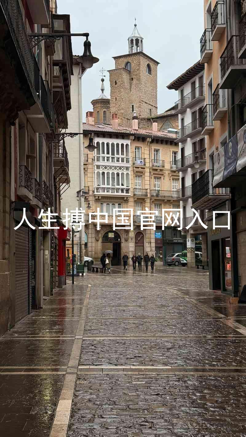 人生搏中国官网入口